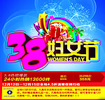 38妇女节