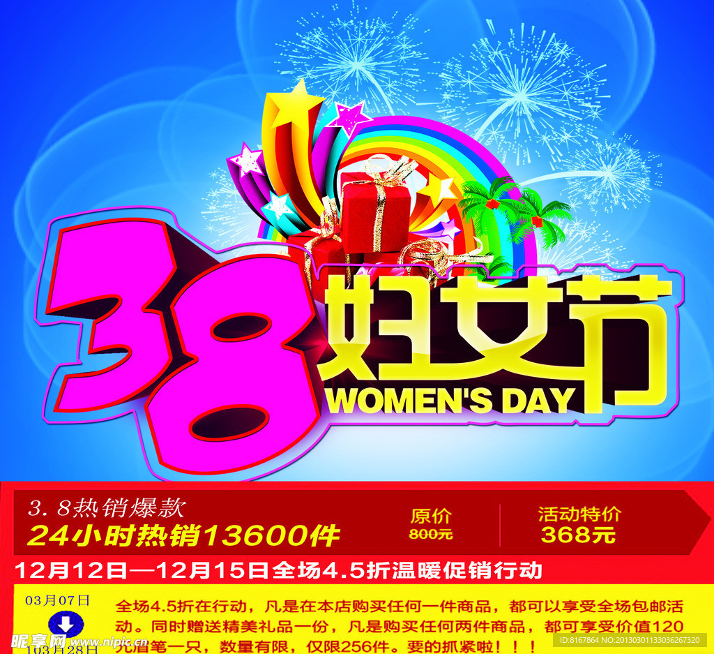 38妇女节