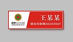 胸牌