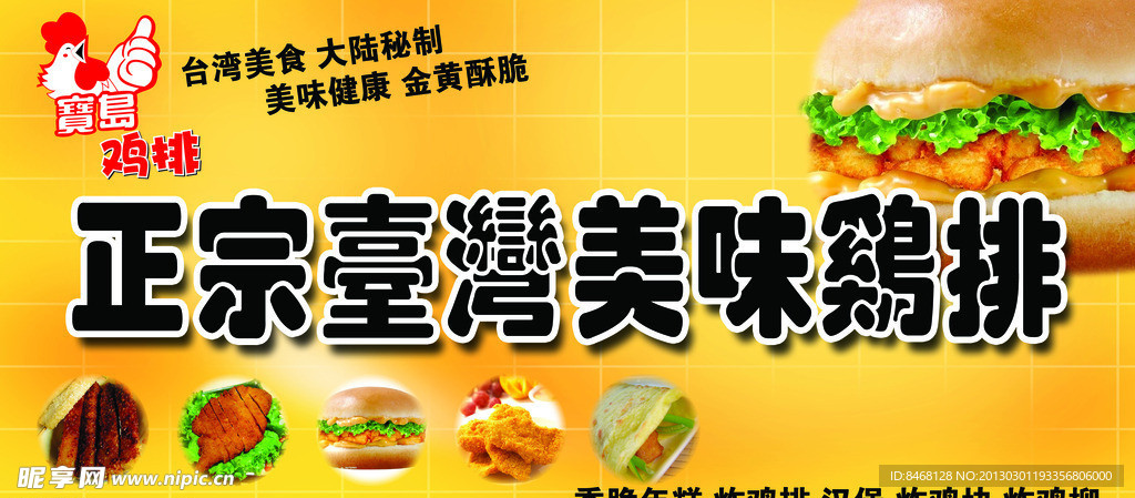 鸡排