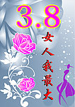 38妇女节海报