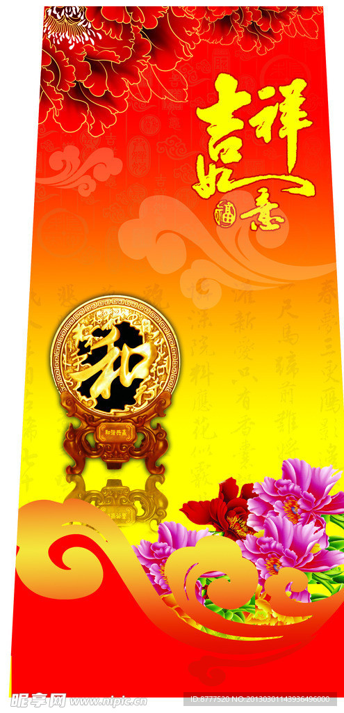 吉祥如意牌