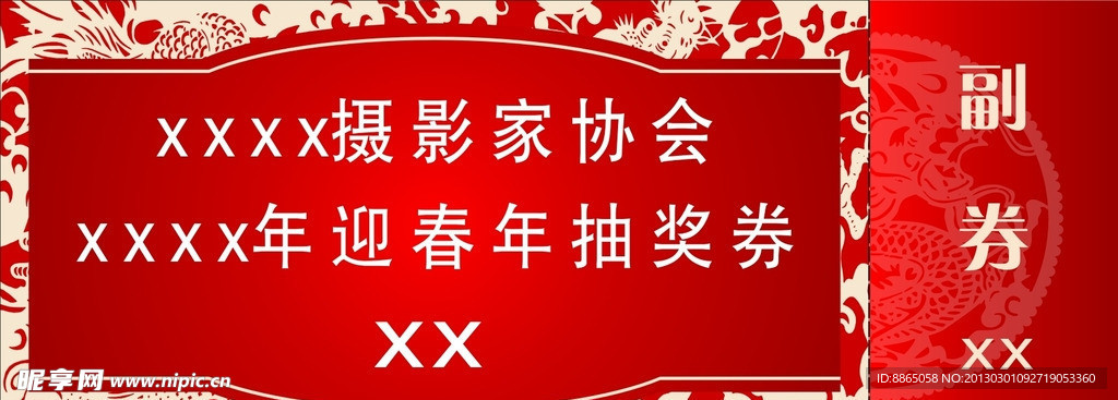 抽奖券 红色背景