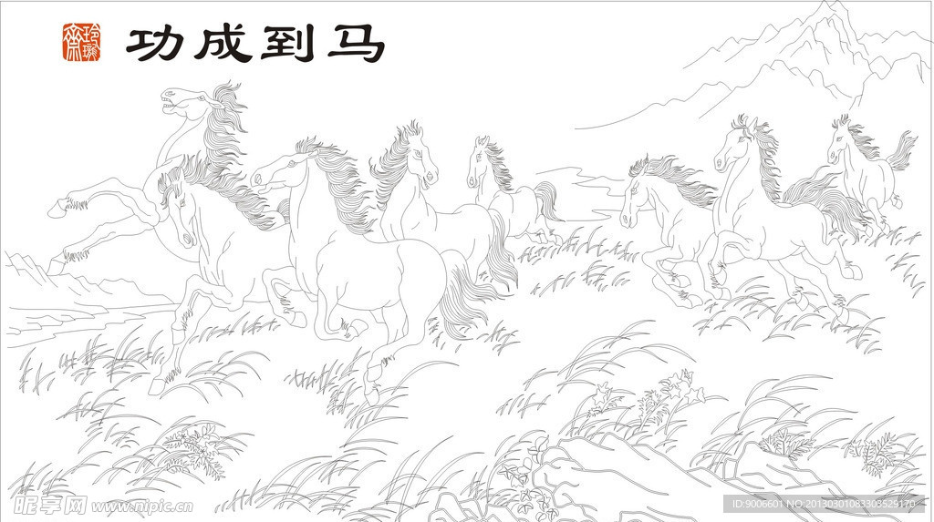 马到成功