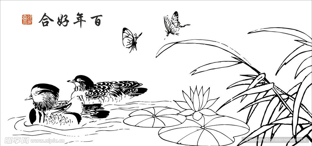 百年好合