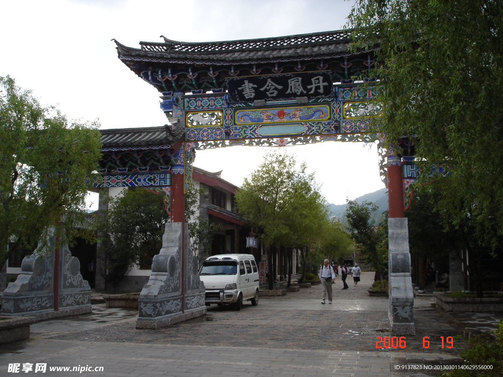 丽江