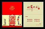 贺卡 蛇年 蛇贺新春 红色