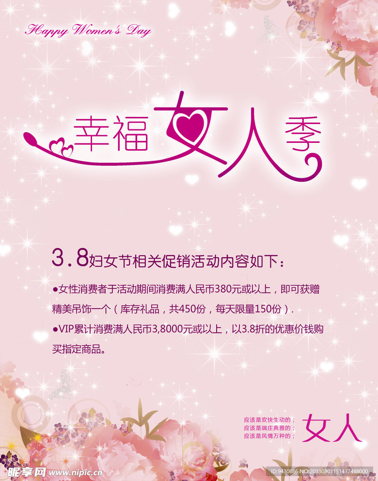 三八妇女节海报