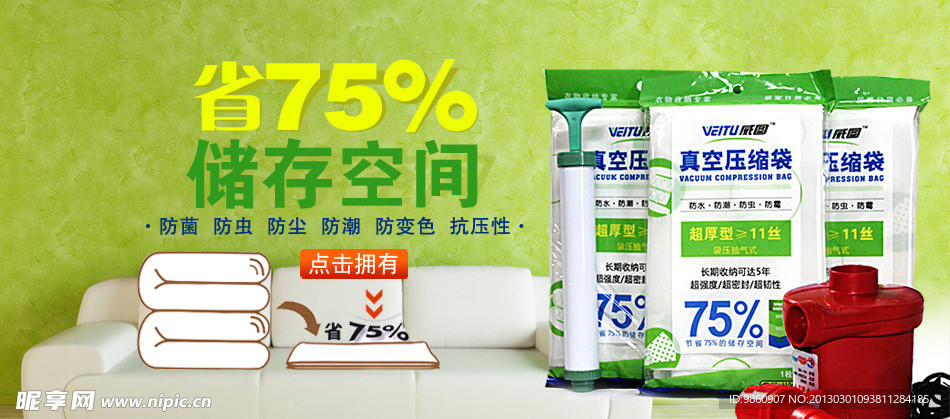 压缩袋广告