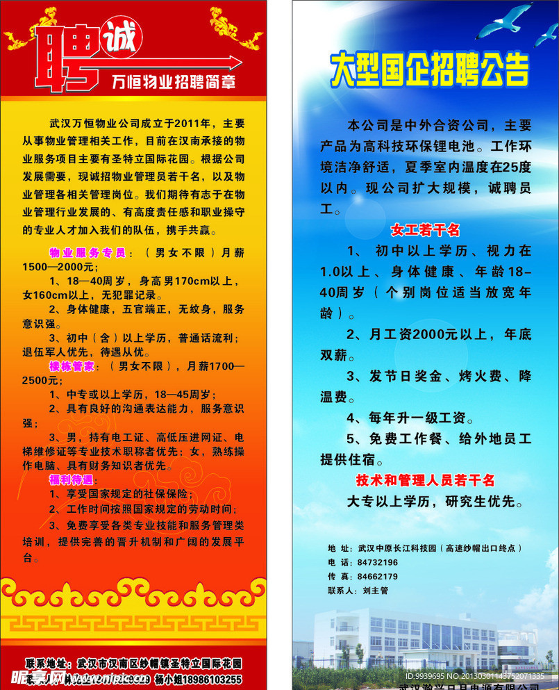 招聘简章