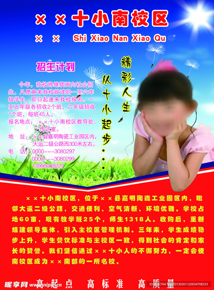 小学海报