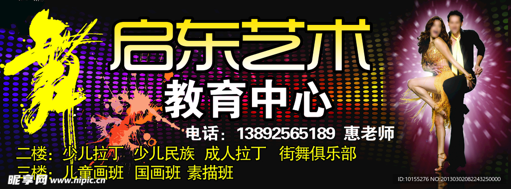 艺术教育