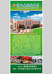 学校 招聘展架