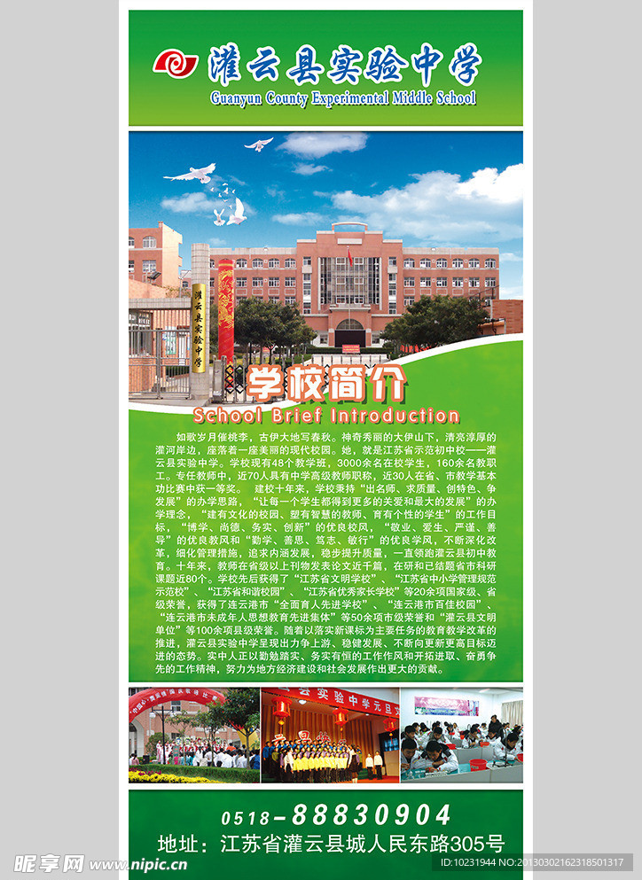 学校 招聘展架