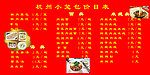 杭州小笼包价目表展板