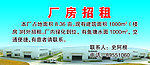 厂房招租