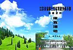 体育封面