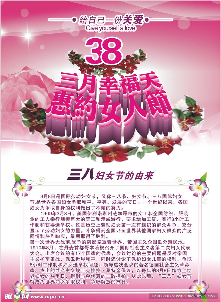 三八妇女节