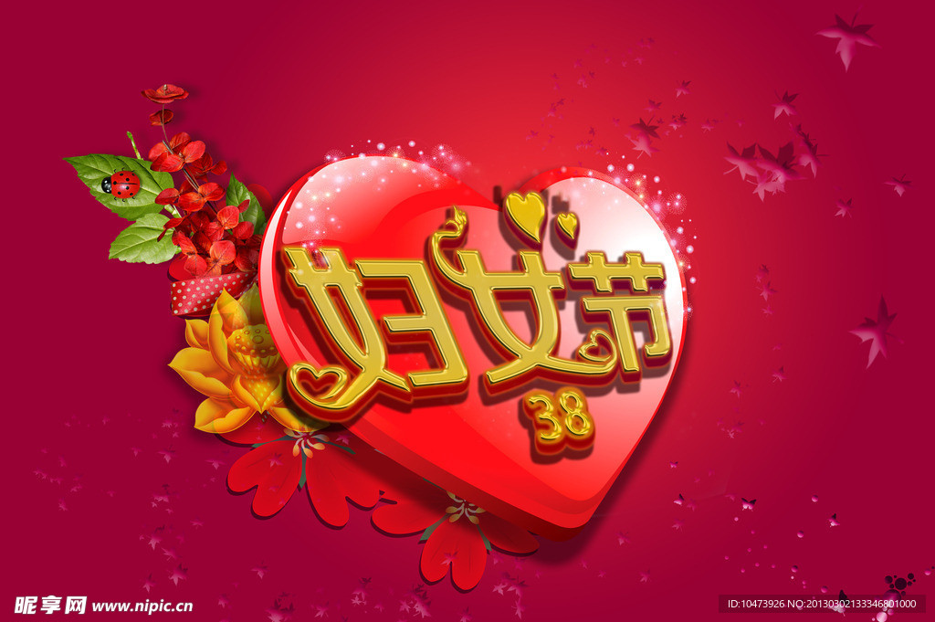 妇女节
