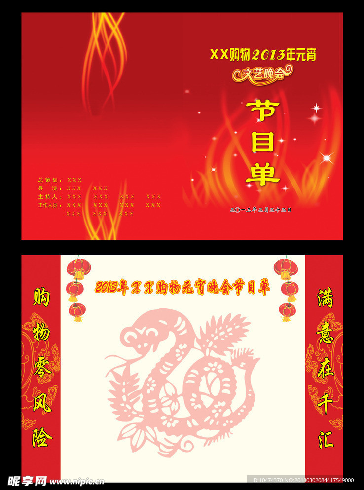 节目单