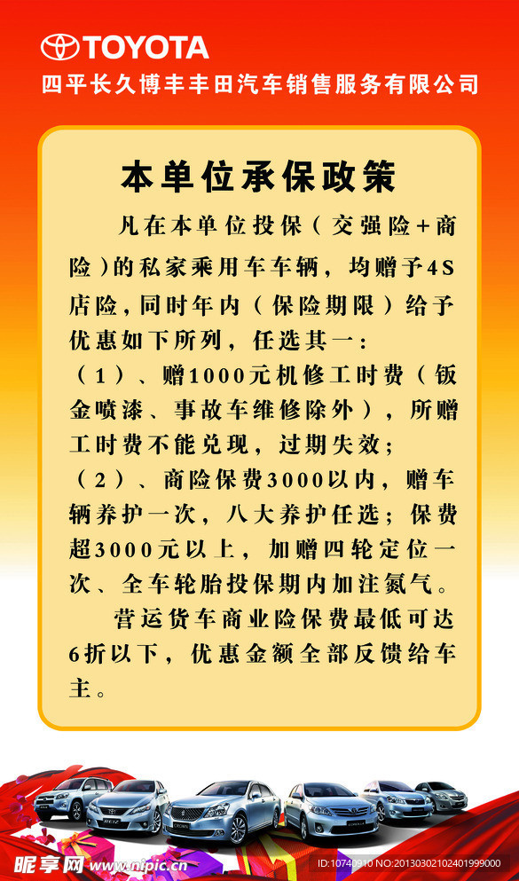 长久丰田海报