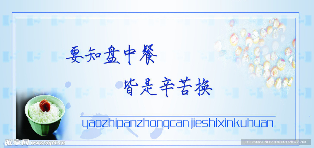 节约光荣 浪费可耻