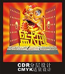 盛大开业海报