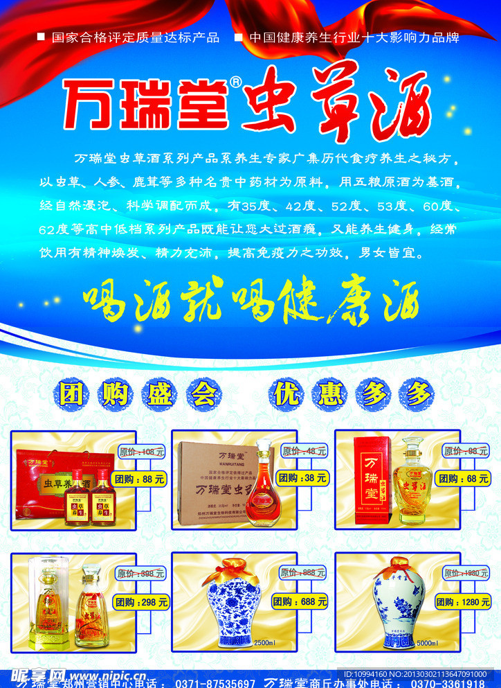 万瑞堂虫草酒DM宣传单