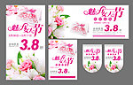三八妇女节