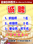 诚聘模板