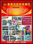 星星百货批发商行单页设计