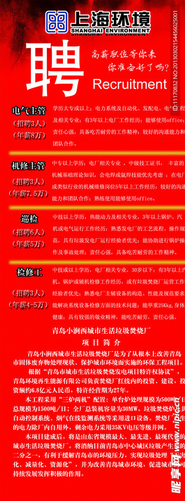 公司招聘