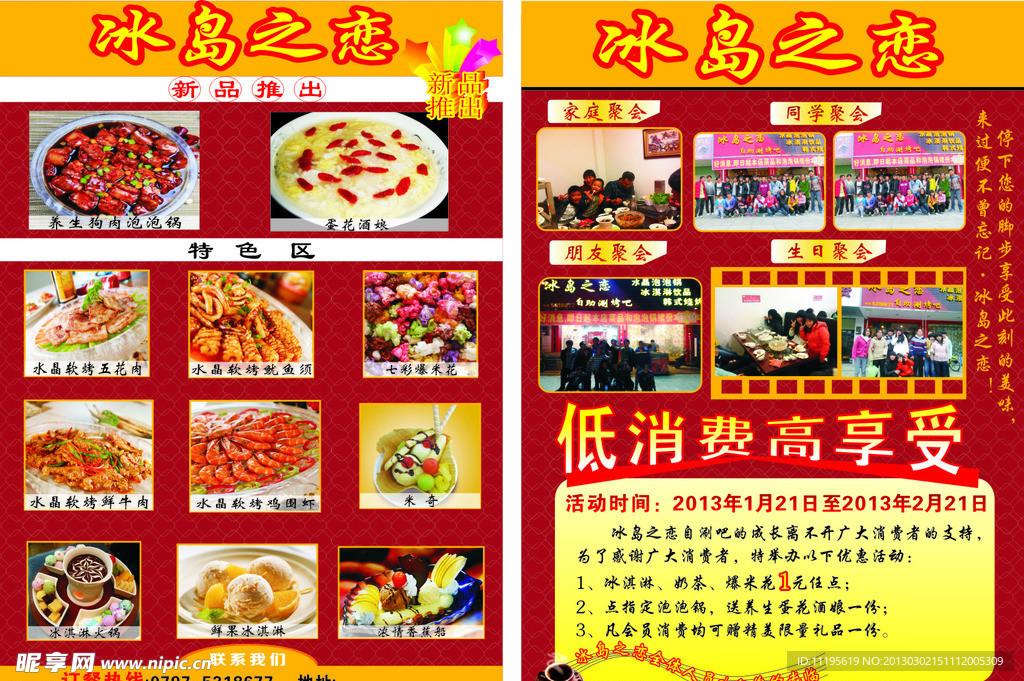 冰岛之恋宣传单OK