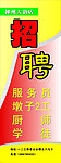 招聘广告