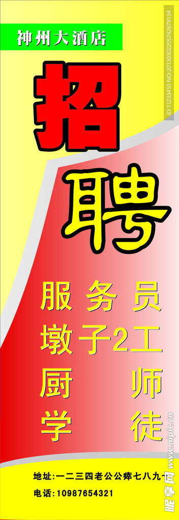 招聘广告