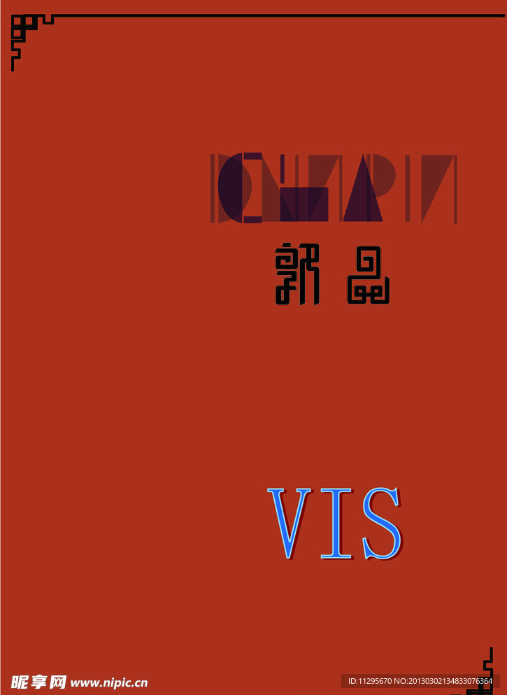 VI设计封面