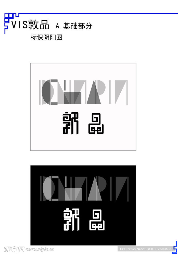 VI设计