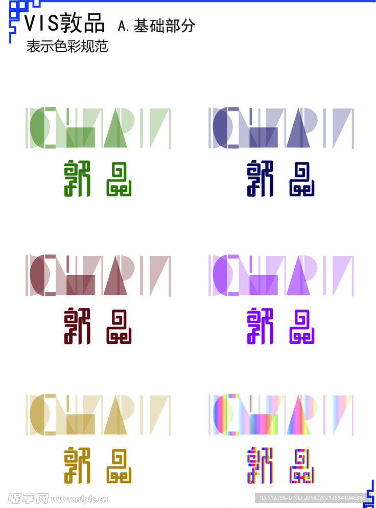 VI设计 标志设计
