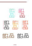 VI设计 字体颜色变化
