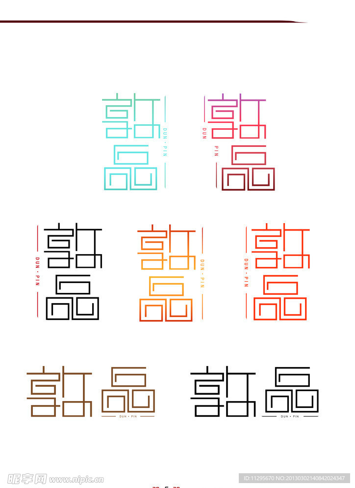 VI设计 字体颜色变化