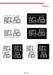 VI设计 字体变化