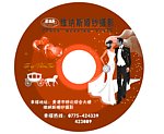 影楼光盘 VCD DVD 光盘