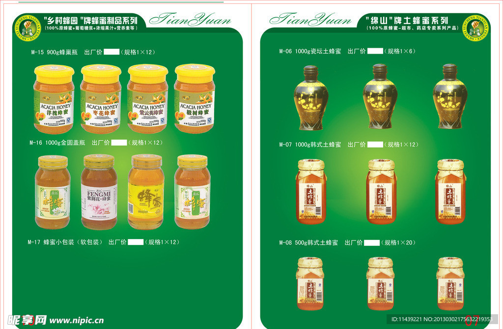 蜂蜜