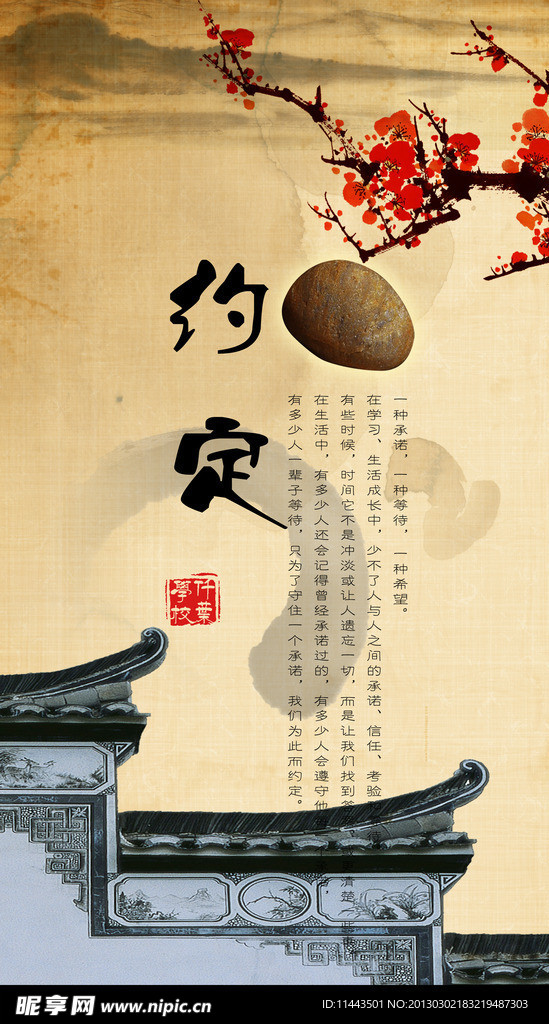 约定 水墨