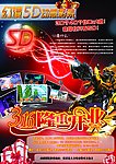 5D电影开业宣传单