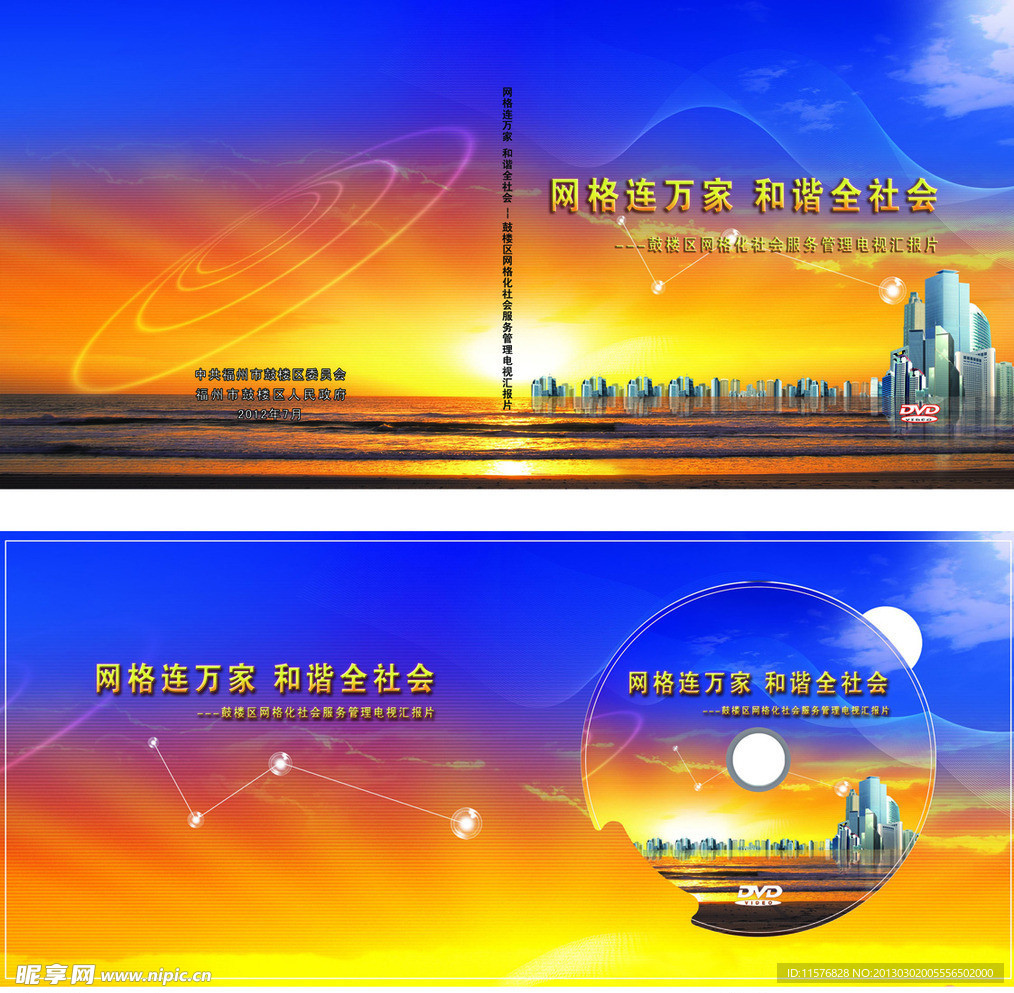 光盘封面