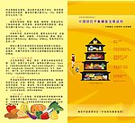 膳食宣传册说明