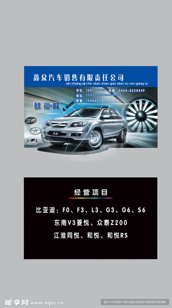 车辆名片