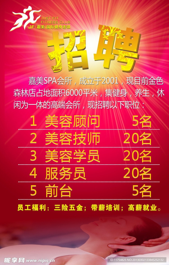 美容院招聘 红黄色