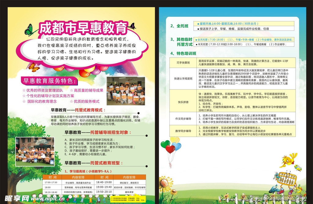 教育传单
